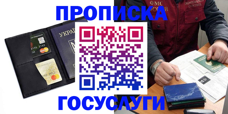 прописка законно в Гусь-Хрустальном